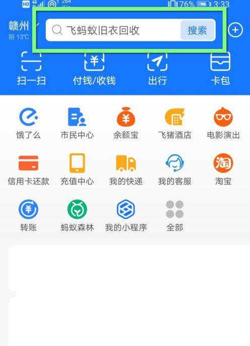 飞蚂蚁旧衣服回收图标