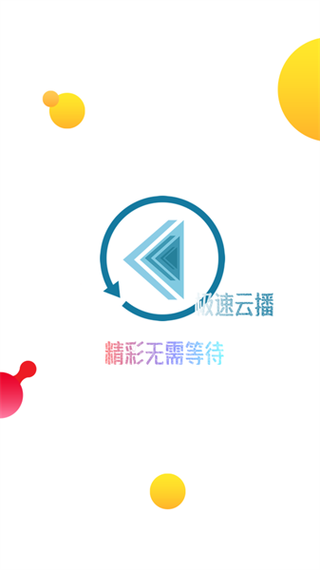 极速云(国际网)