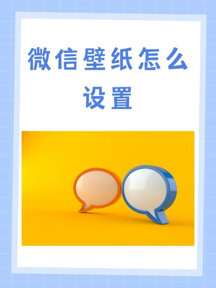 微信背景模糊怎么解决