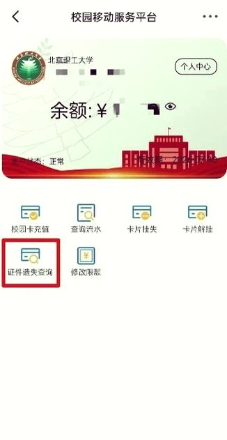校园卡丢了怎么补办游戏截图