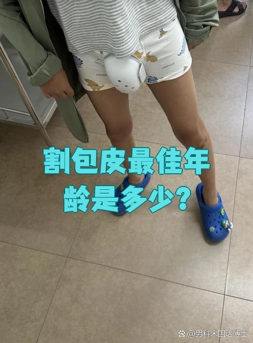 13岁割包是不是太早了截图