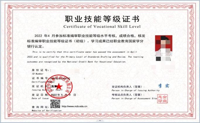 职业技能等级证书截图