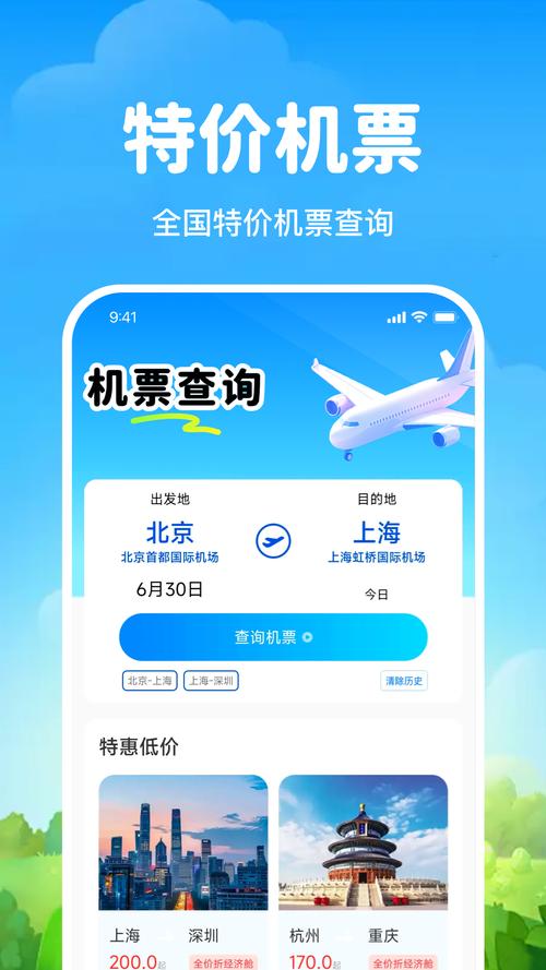皖航通APP下载安装_2026最新正版手机免