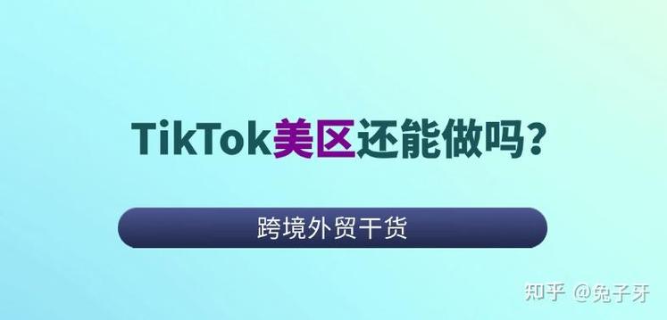 现在做tiktok好做吗