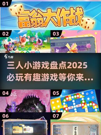三人同行的游戏