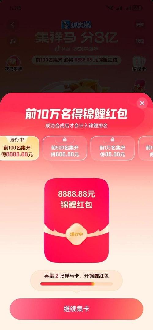 抖音集卡多少人集齐了