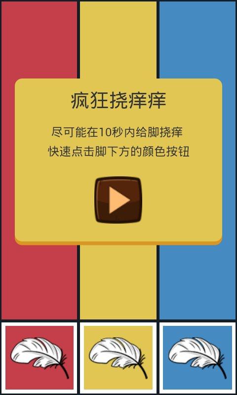 固定器挠痒专用座椅