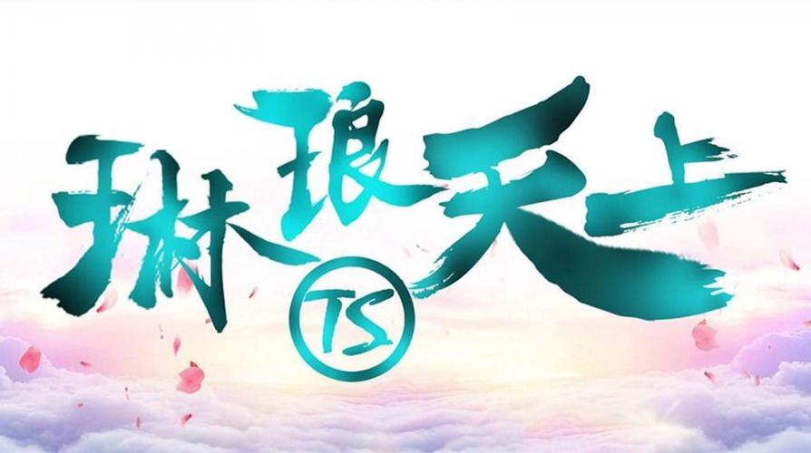 为什么琳琅天上口碑好