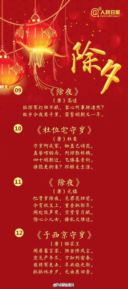 除夕最好的一首诗缩略图