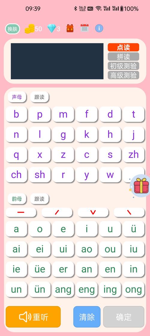 免费的儿童学拼音软件缩略图