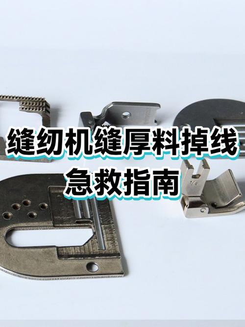 昕龙缝纫机故障大全缩略图