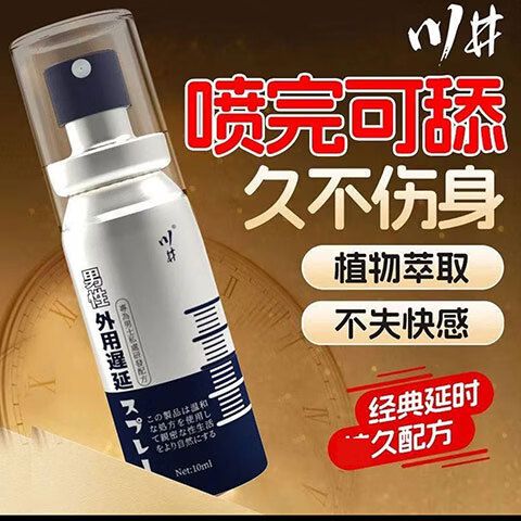 延时喷剂喷一下管用吗