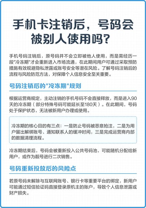 手机号没有注销会被别人用么
