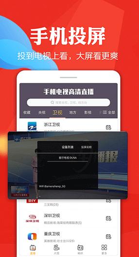 手机电视直播app官方下载