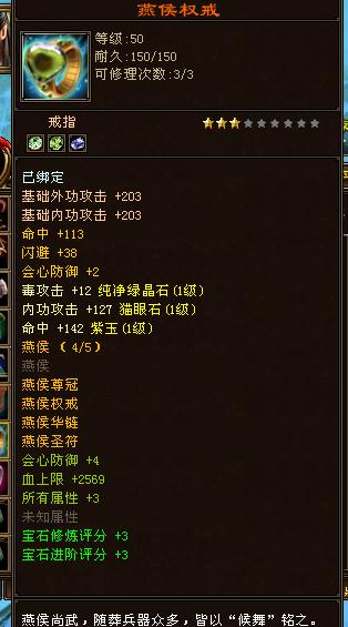 天龙八部星宿打什么宝石