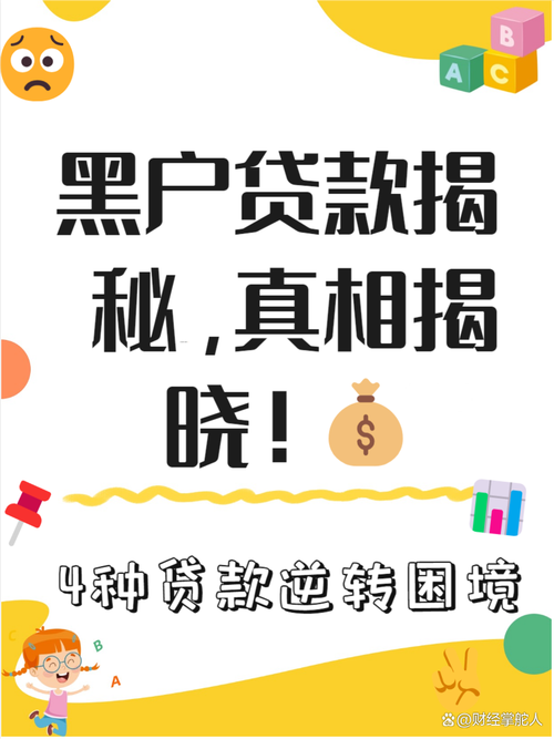 黑贷在哪里贷截图