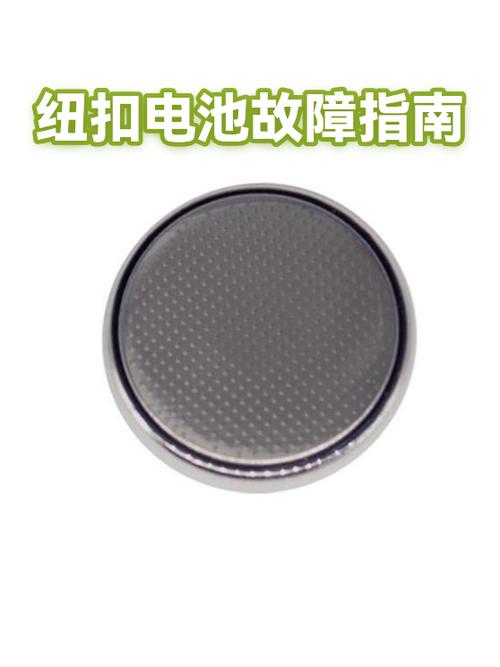 纽扣电池放了两年还有电么