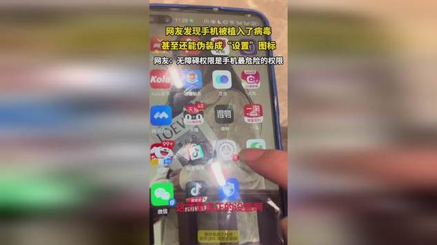 苹果手机植入病毒怎么看出来
