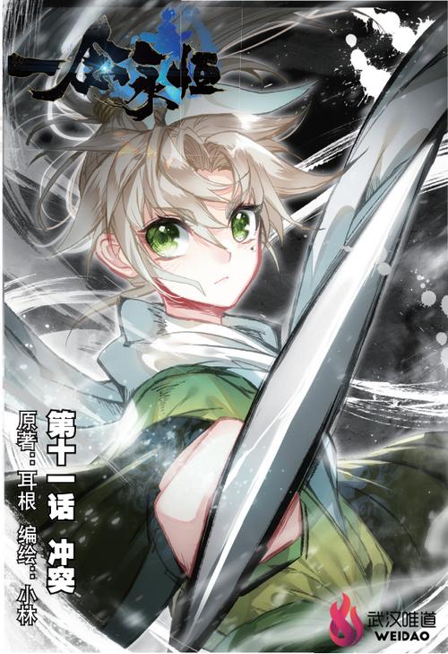 斗罗大陆一念漫画