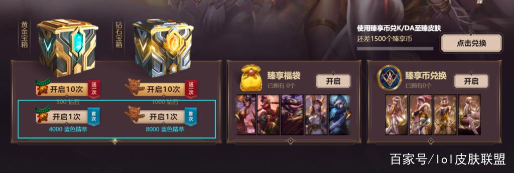 lol官网精粹抽奖截图
