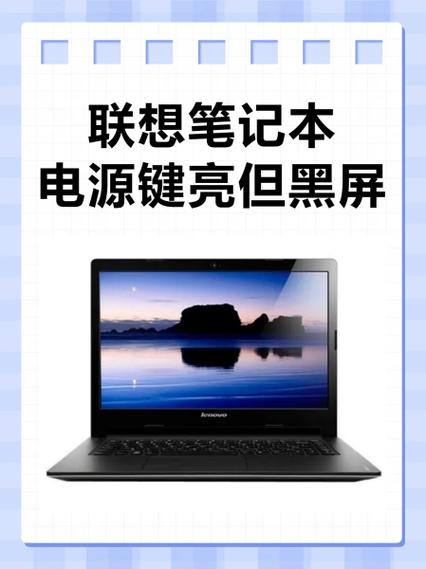 联想小新开机键亮但是黑屏截图