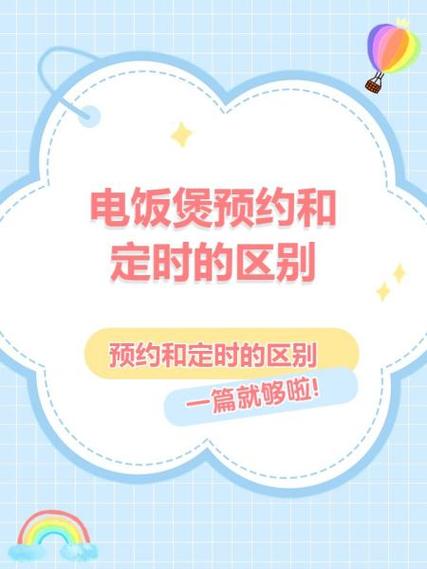 电饭煲如何预约时间煮饭图标