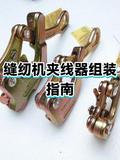 电脑缝纫机夹线器的安装步骤截图