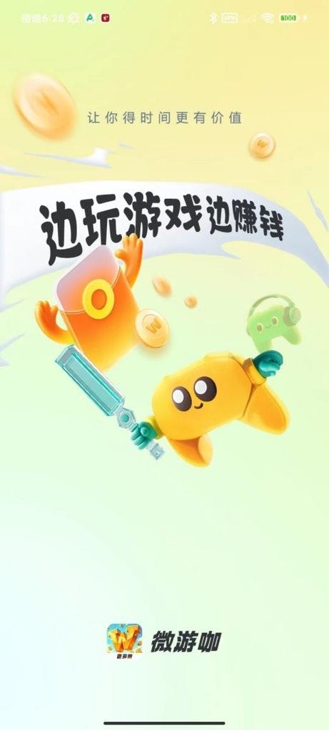微游咖app官方下载截图