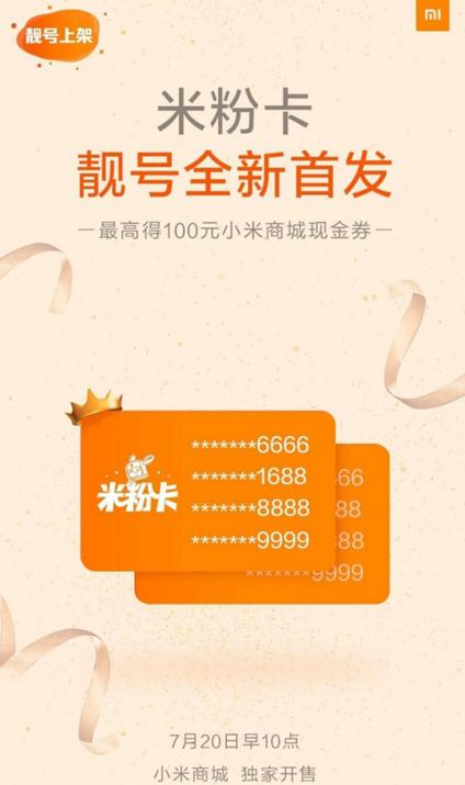 小米移动和米粉卡的区别