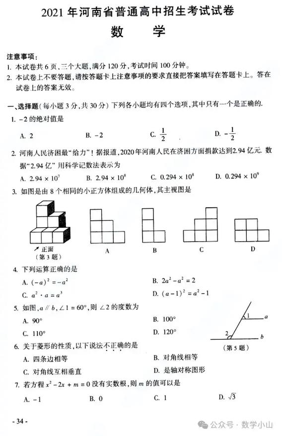 中考数学21题专题训练及答案缩略图