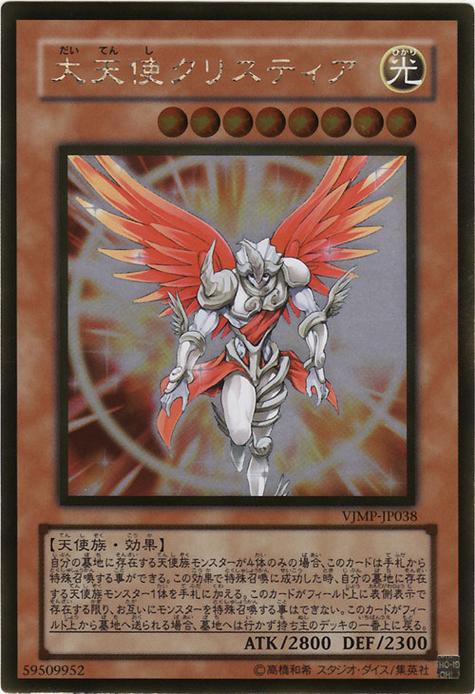 大天使克里斯提亚