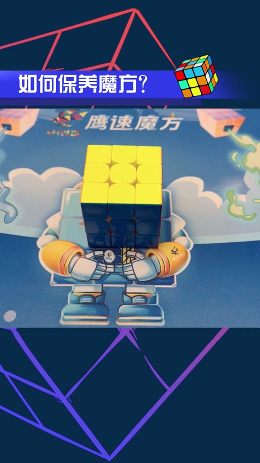 最强大脑魔方球