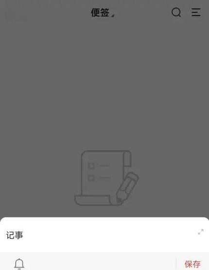 手机记事本功能在哪里