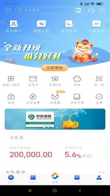 齐鲁银行App图标