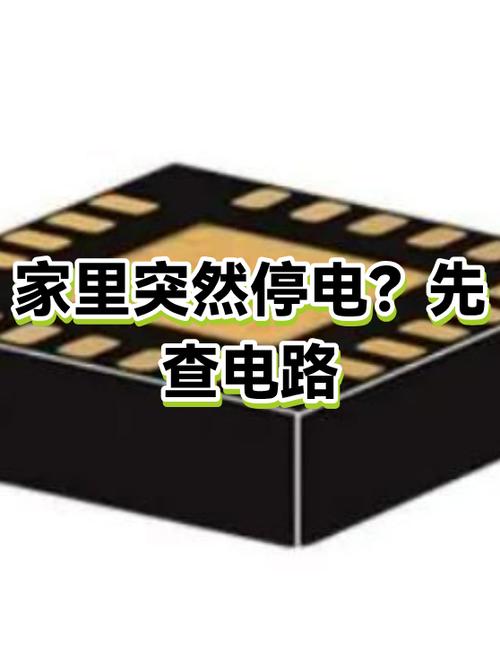 家里突然没电又有电了