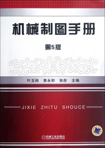 机械制图手册电子版