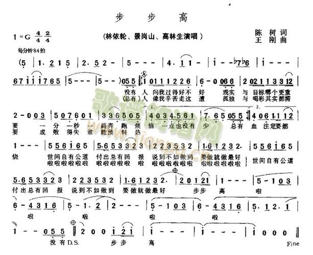 步步高歌词原唱截图