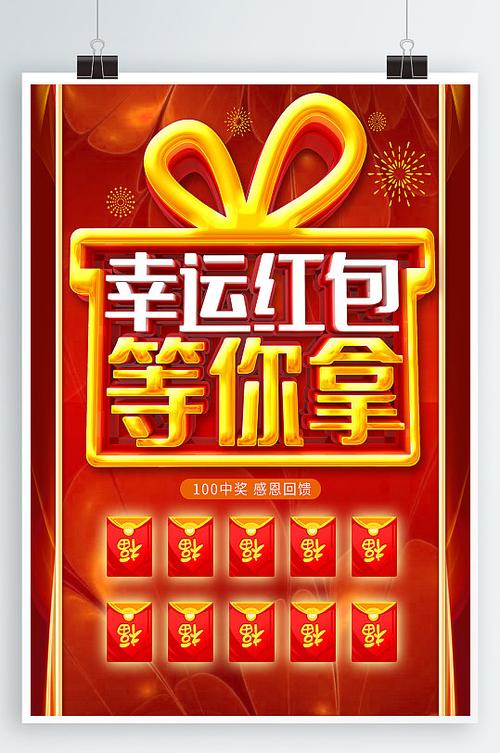 抽红包活动广告语