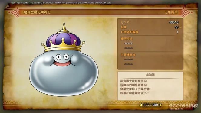 勇者斗恶龙11金属史莱姆王装备