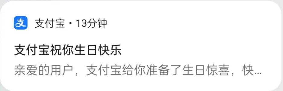 支付宝朋友生日自动祝贺