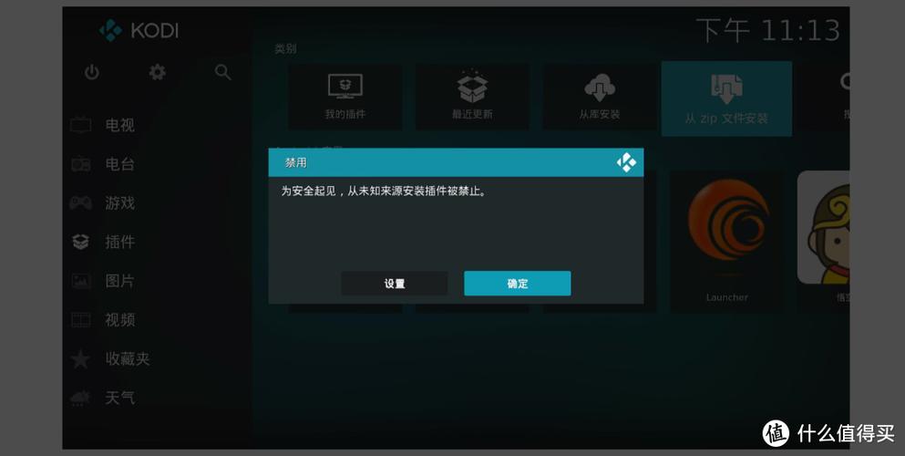 kodi从zip安装插件失败截图