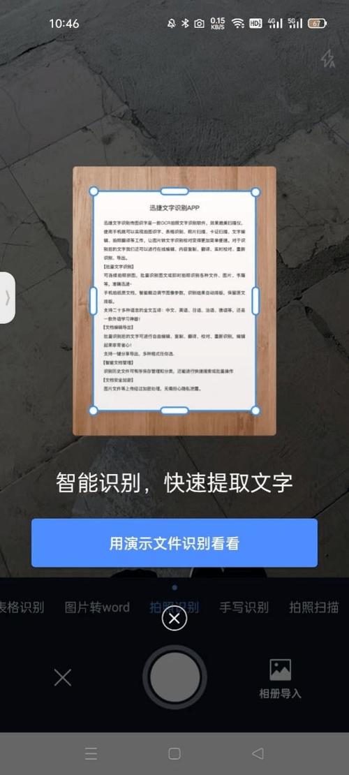照片文字提取游戏截图