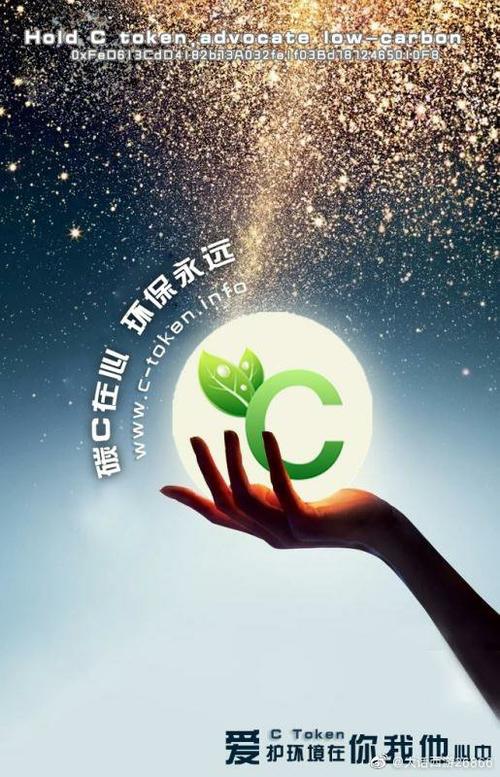 环保碳C币