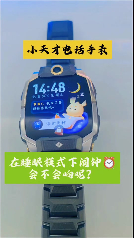 小天才破解睡觉禁用模式