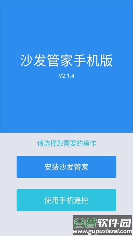沙发管家如何下载安装