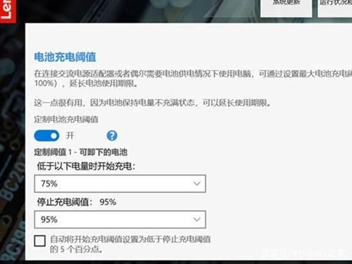 联想电脑怎么设置电池充满