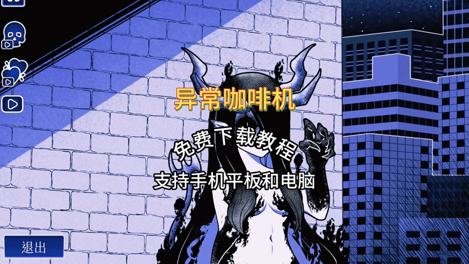 异常咖啡机2画廊怎么解锁?图标