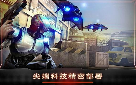 机械战警手游破解版下载截图