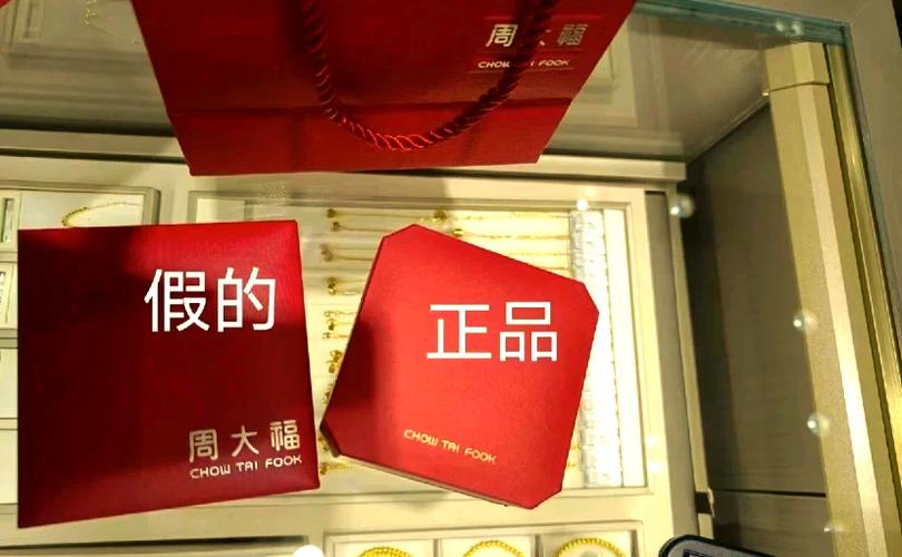 如何辨别周大福的真伪