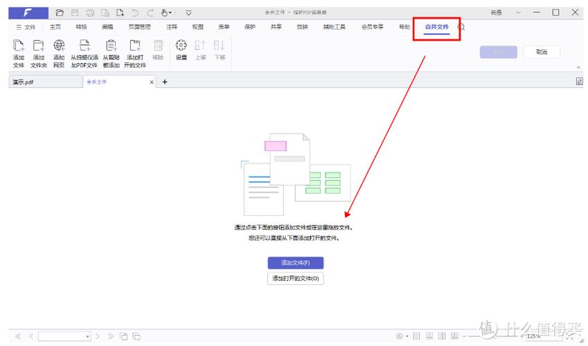 电脑pdf编辑器免费版缩略图